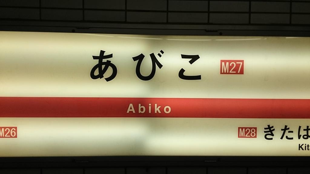 Abiko Guest House Matsubara Εξωτερικό φωτογραφία